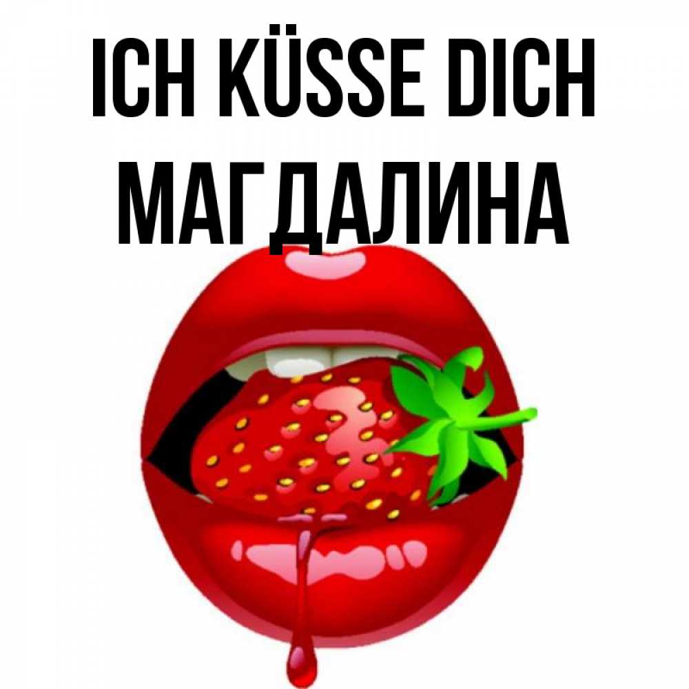Открытка на каждый день с именем, Магдалина Ich küsse dich открытки с поцелуями Прикольная открытка с пожеланием онлайн скачать бесплатно 