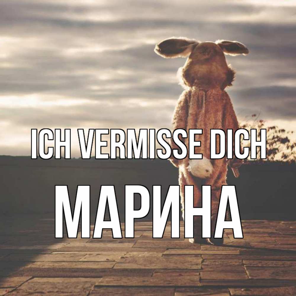 Открытка на каждый день с именем, Марина Ich vermisse dich даже в костюме зайца Прикольная открытка с пожеланием онлайн скачать бесплатно 
