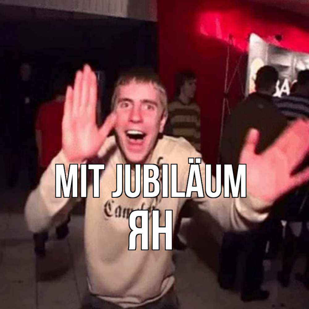 Открытка на каждый день с именем, Ян Mit Jubiläum Веселье Мем Прикольная открытка с пожеланием онлайн скачать бесплатно 