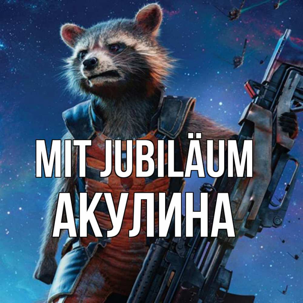Открытка на каждый день с именем, Акулина Mit Jubiläum реактивный Рокета Прикольная открытка с пожеланием онлайн скачать бесплатно 
