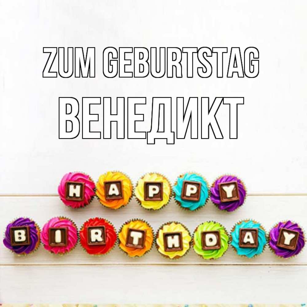 Открытка на каждый день с именем, Венедикт Zum Geburtstag из кексов и шоколада Прикольная открытка с пожеланием онлайн скачать бесплатно 