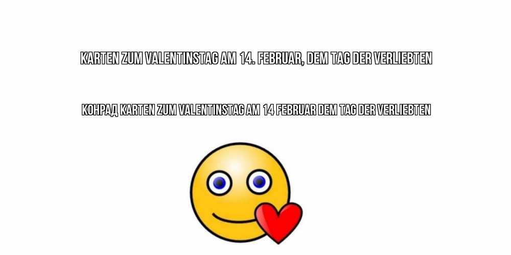 Открытка на каждый день с именем, Конрад Karten zum Valentinstag am 14. Februar, dem Tag der Verliebten Смайлик на день всех влюбленных Прикольная открытка с пожеланием онлайн скачать бесплатно 