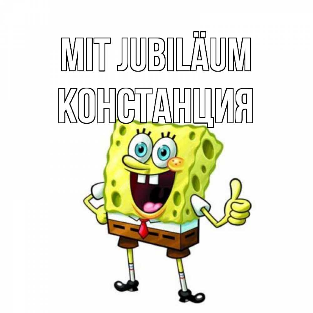 Открытка на каждый день с именем, Констанция Mit Jubiläum герои мультфильмов Прикольная открытка с пожеланием онлайн скачать бесплатно 
