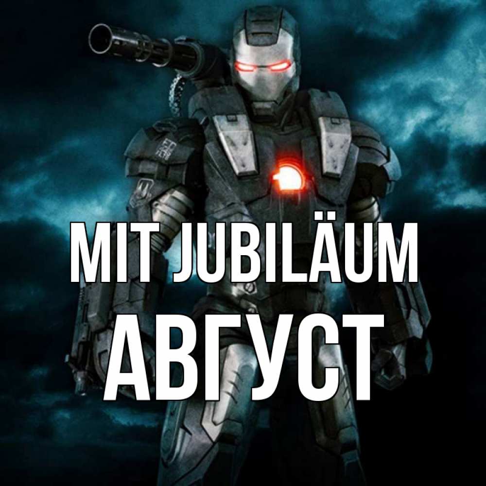 Открытка на каждый день с именем, Август Mit Jubiläum марвел супергерой в новом костюме Прикольная открытка с пожеланием онлайн скачать бесплатно 