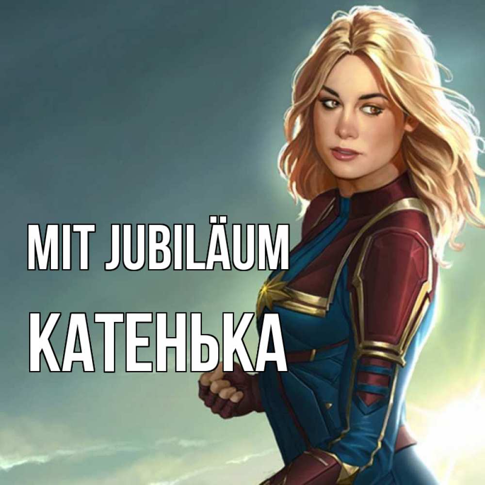 Открытка на каждый день с именем, Катенька Mit Jubiläum холод жара Прикольная открытка с пожеланием онлайн скачать бесплатно 