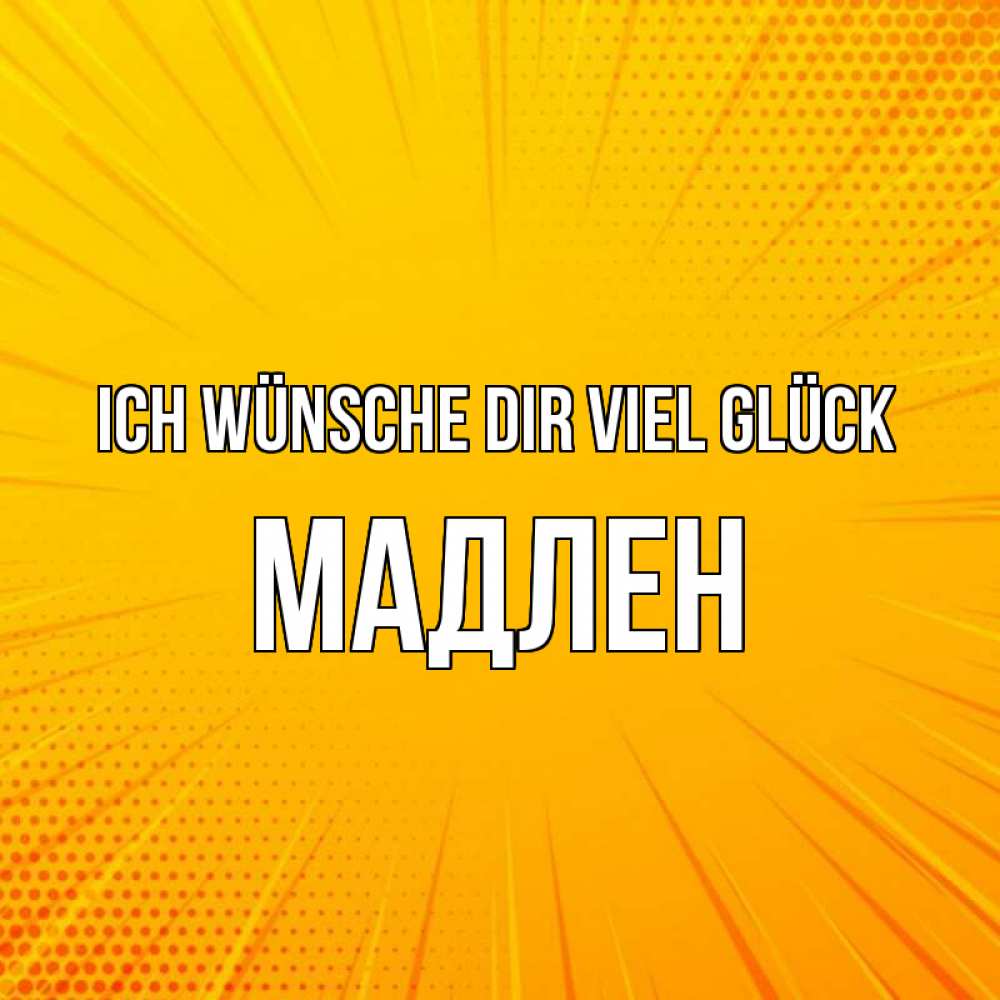 Открытка на каждый день с именем, Мадлен Ich wünsche dir viel Glück фон Прикольная открытка с пожеланием онлайн скачать бесплатно 