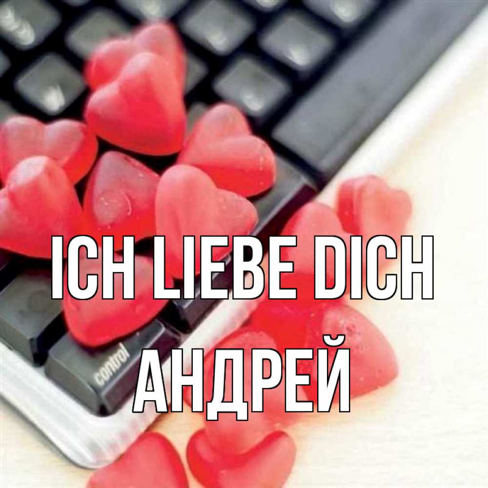 Открытка на каждый день с именем, Андрей Ich liebe dich конфеты в виде сердец Прикольная открытка с пожеланием онлайн скачать бесплатно 