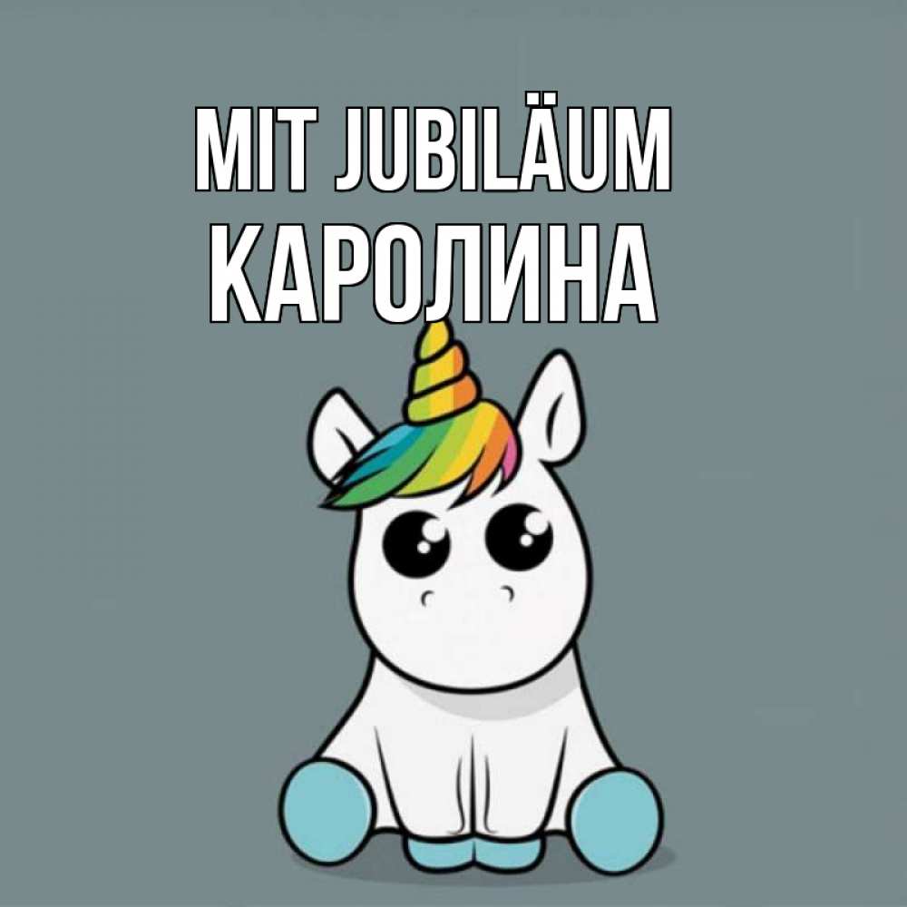 Открытка на каждый день с именем, Каролина Mit Jubiläum пони Прикольная открытка с пожеланием онлайн скачать бесплатно 