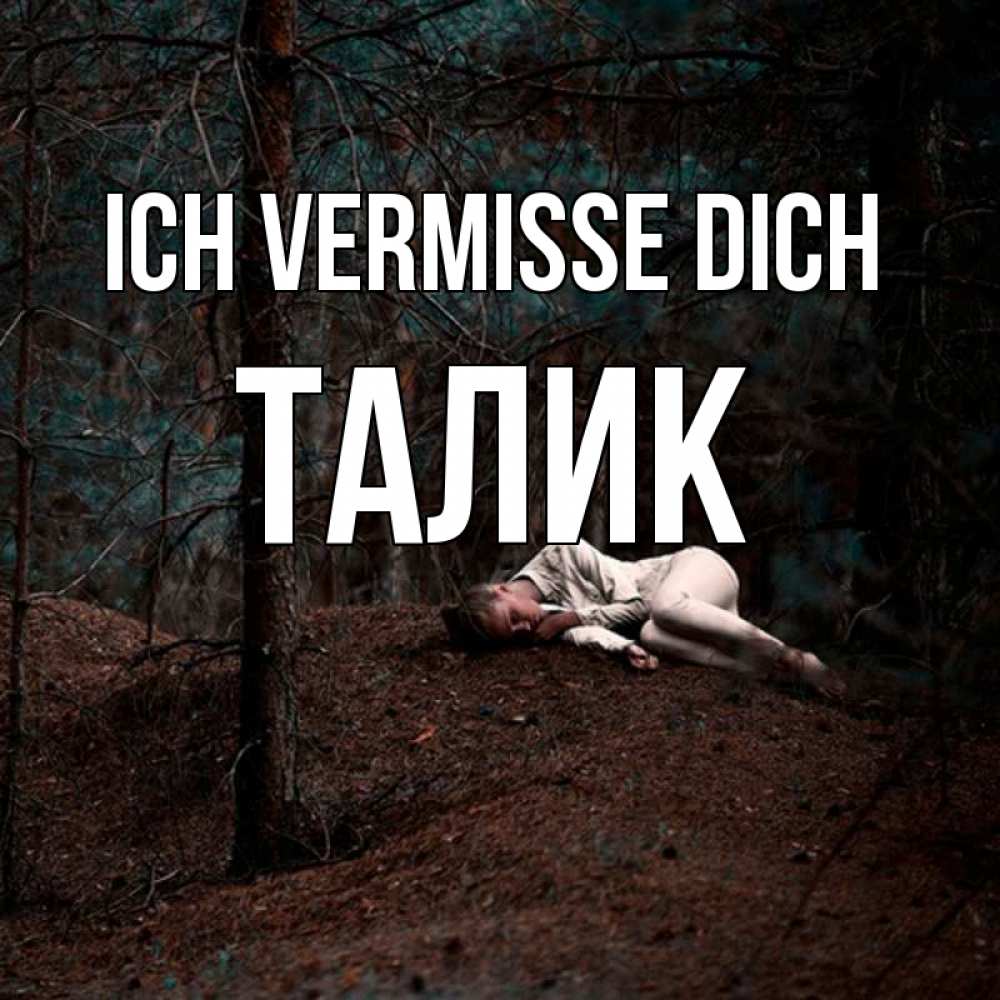 Открытка на каждый день с именем, Талик Ich vermisse dich очень Прикольная открытка с пожеланием онлайн скачать бесплатно 