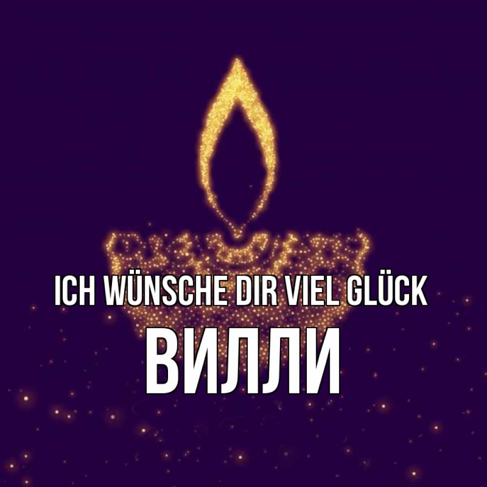 Открытка на каждый день с именем, Вилли Ich wünsche dir viel Glück пусть повезет 2 Прикольная открытка с пожеланием онлайн скачать бесплатно 