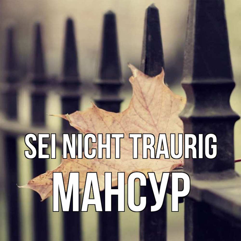 Открытка на каждый день с именем, Мансур Sei nicht traurig лист клена Прикольная открытка с пожеланием онлайн скачать бесплатно 