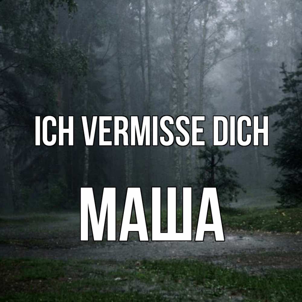 Открытка на каждый день с именем, Маша Ich vermisse dich одна и плохо мне Прикольная открытка с пожеланием онлайн скачать бесплатно 