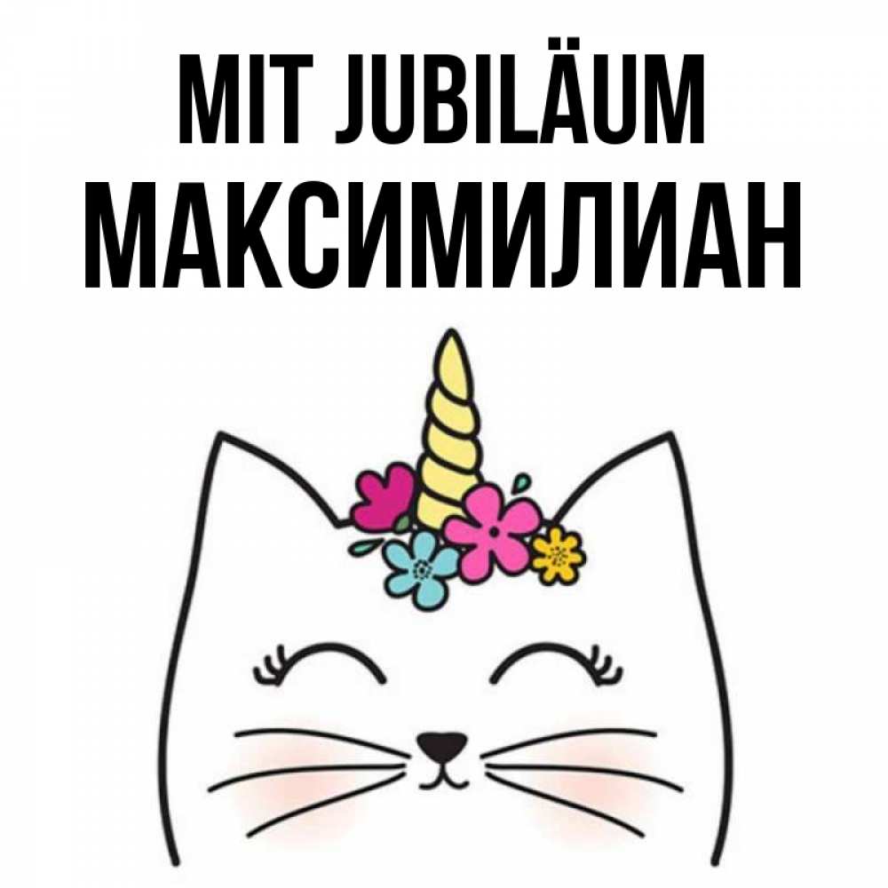 Открытка на каждый день с именем, Максимилиан Mit Jubiläum милый кот с одним рожком Прикольная открытка с пожеланием онлайн скачать бесплатно 