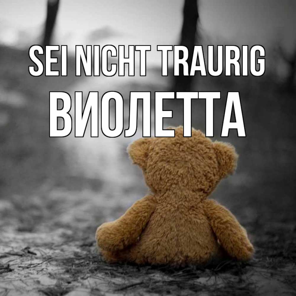 Открытка на каждый день с именем, Виолетта Sei nicht traurig медведь со спин Прикольная открытка с пожеланием онлайн скачать бесплатно 