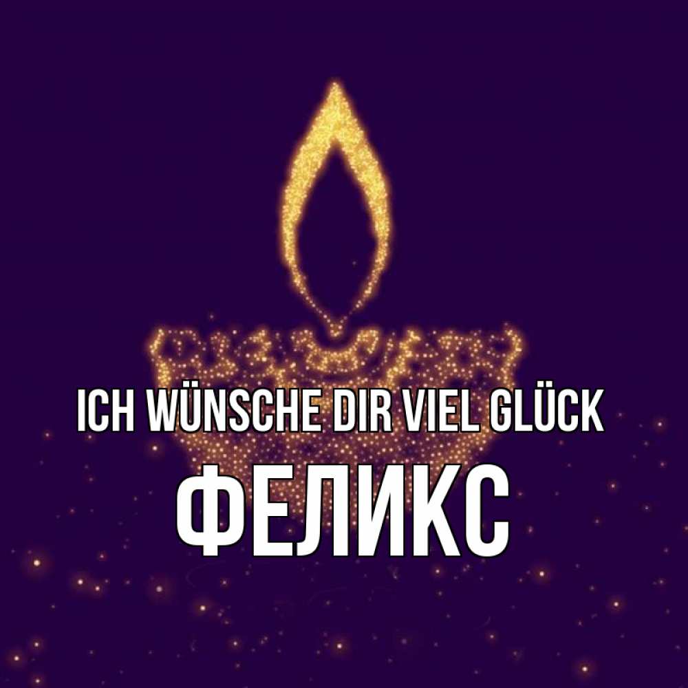 Открытка на каждый день с именем, Феликс Ich wünsche dir viel Glück пусть повезет 2 Прикольная открытка с пожеланием онлайн скачать бесплатно 