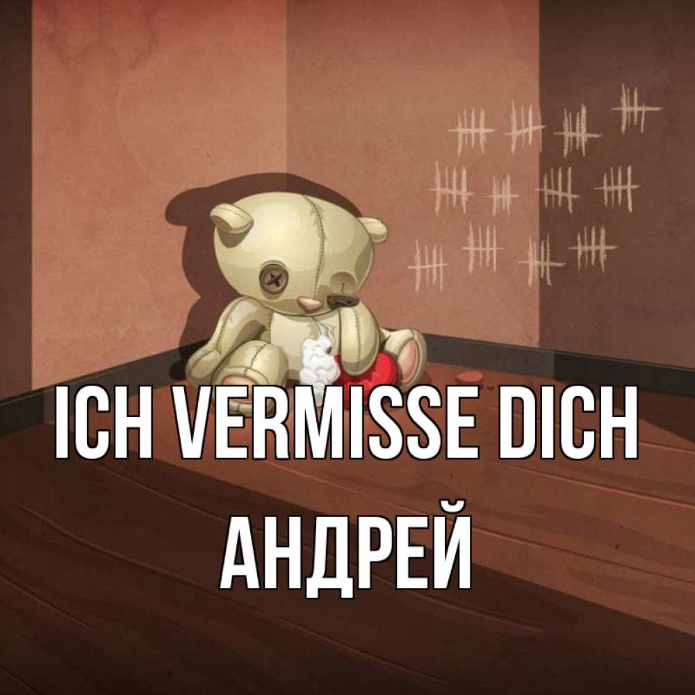 Открытка на каждый день с именем, Андрей Ich vermisse dich скорее ко мне Прикольная открытка с пожеланием онлайн скачать бесплатно 