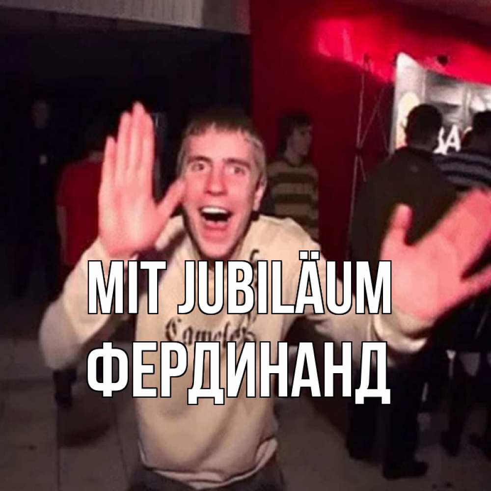Открытка на каждый день с именем, Фердинанд Mit Jubiläum Веселье Мем Прикольная открытка с пожеланием онлайн скачать бесплатно 