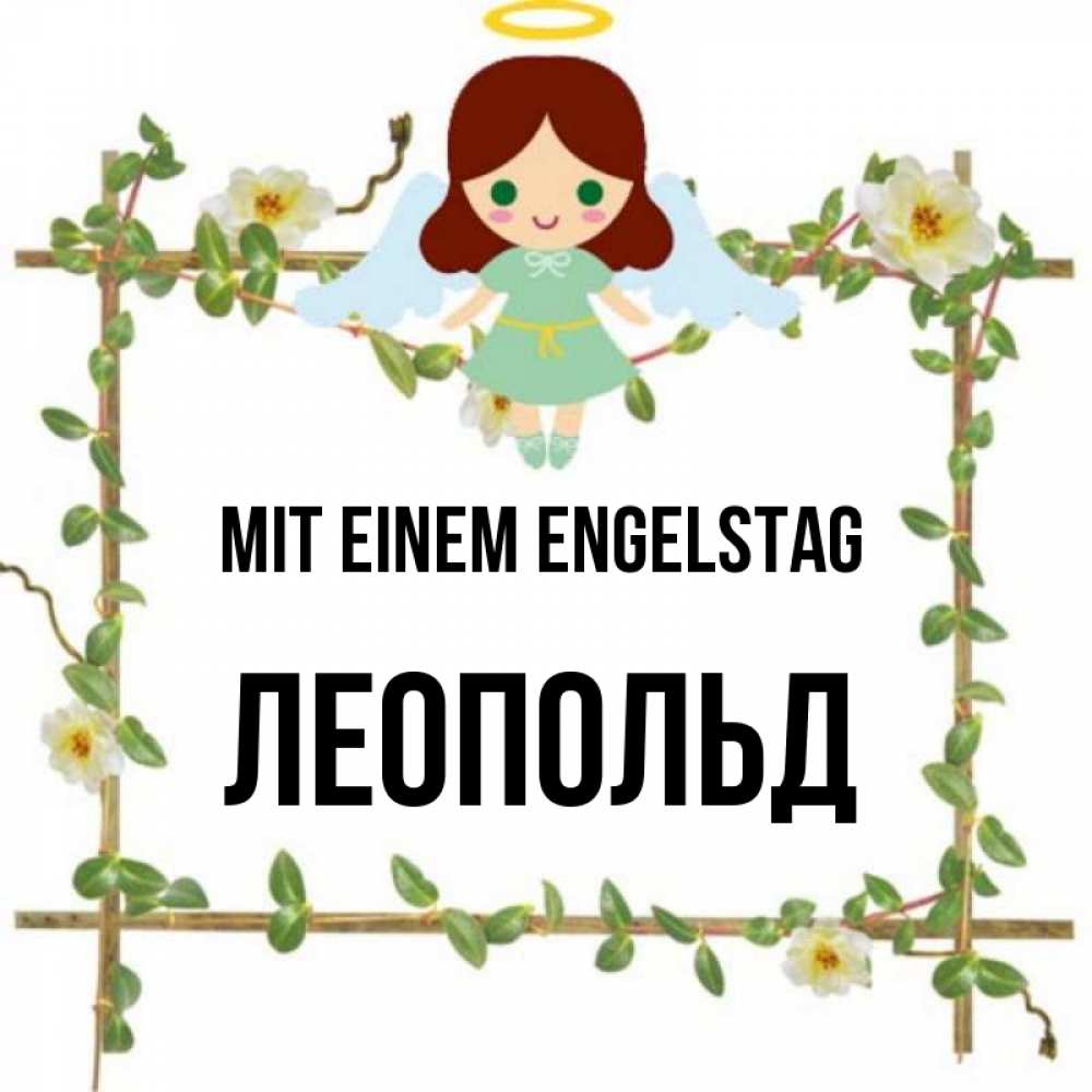 Картинка Mit einem Engelstag, Леопольд