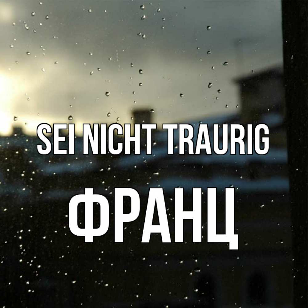 Открытка на каждый день с именем, Франц Sei nicht traurig вид на крыши Прикольная открытка с пожеланием онлайн скачать бесплатно 