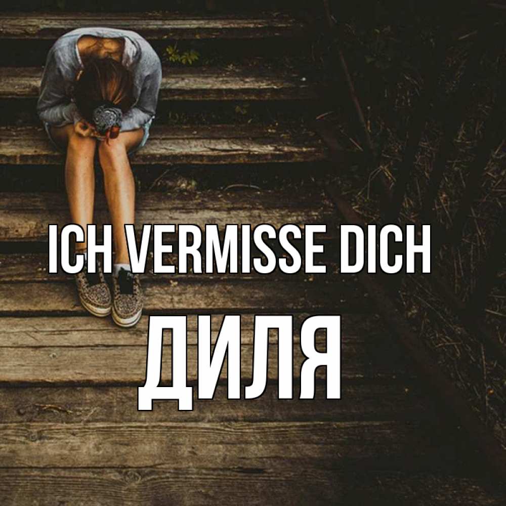 Открытка на каждый день с именем, Диля Ich vermisse dich грущу Прикольная открытка с пожеланием онлайн скачать бесплатно 