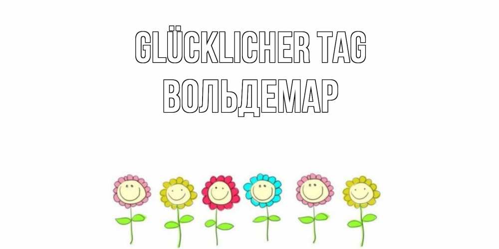 Картинка Glücklicher Tag, Вольдемар