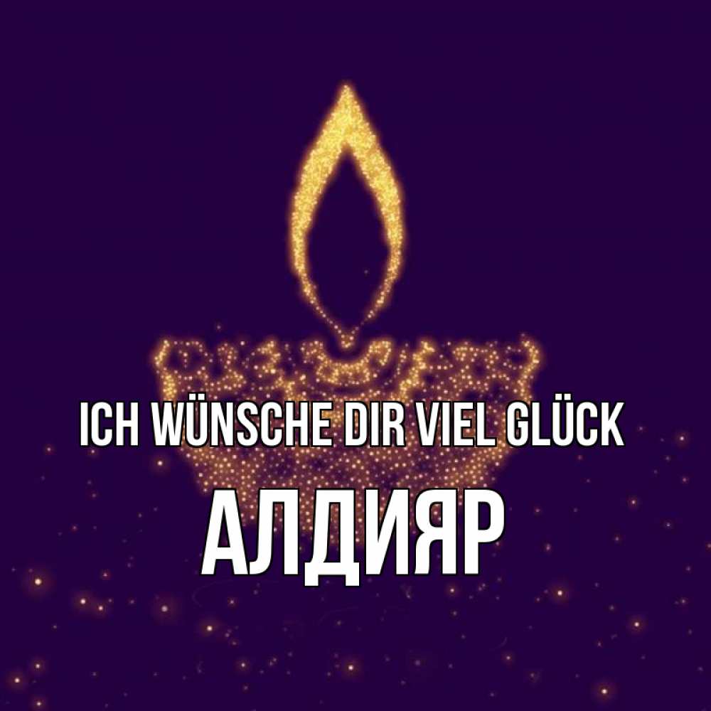 Открытка на каждый день с именем, Алдияр Ich wünsche dir viel Glück пусть повезет 2 Прикольная открытка с пожеланием онлайн скачать бесплатно 