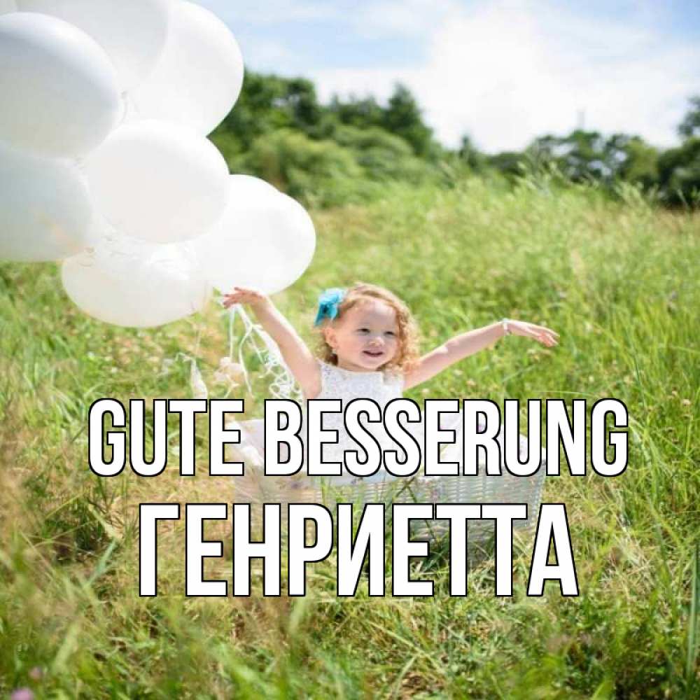 Открытка на каждый день с именем, Генриетта Gute Besserung девочка сидит в корзине наверное от этого больной должен выздороветь Прикольная открытка с пожеланием онлайн скачать бесплатно 