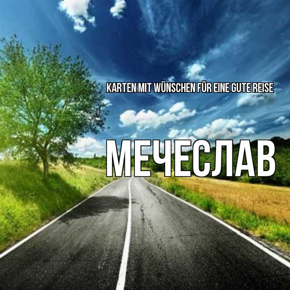 Открытка на каждый день с именем, Мечеслав Karten mit Wünschen für eine gute Reise яркие деревья и небо Прикольная открытка с пожеланием онлайн скачать бесплатно 
