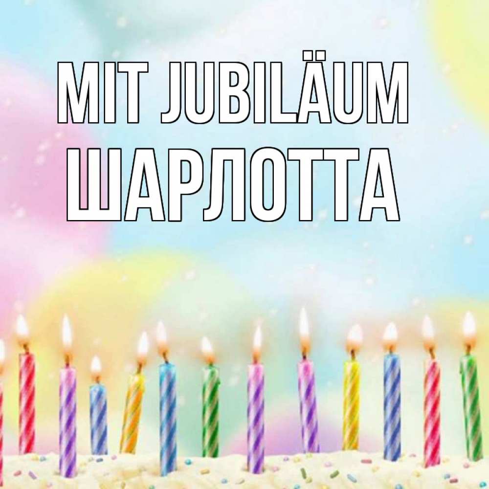 Открытка на каждый день с именем, Шарлотта Mit Jubiläum разноцветное Прикольная открытка с пожеланием онлайн скачать бесплатно 