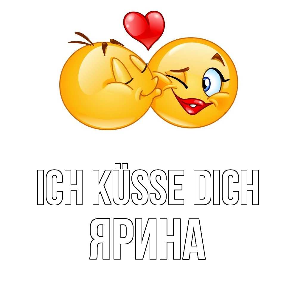 Открытка на каждый день с именем, Ярина Ich küsse dich губы и белые зубы Прикольная открытка с пожеланием онлайн скачать бесплатно 