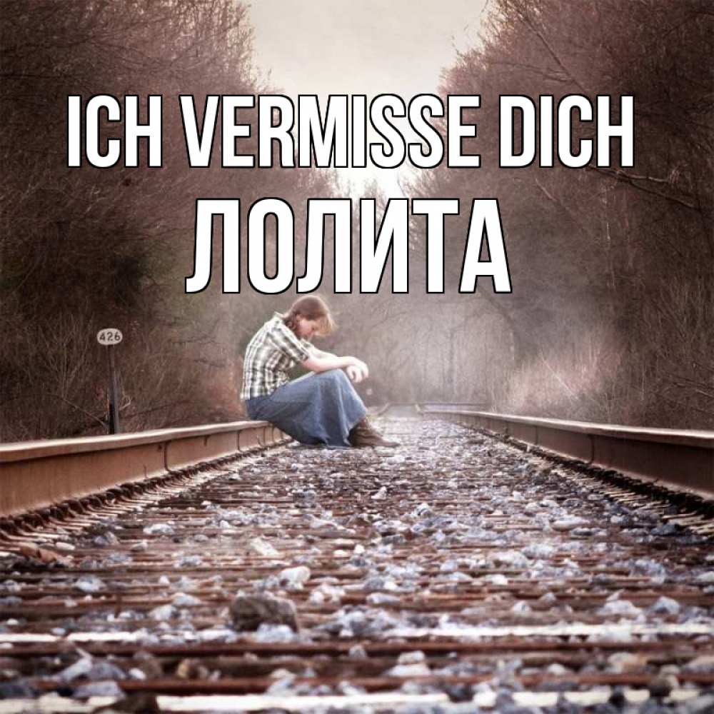 Открытка на каждый день с именем, Лолита Ich vermisse dich скучаю Прикольная открытка с пожеланием онлайн скачать бесплатно 