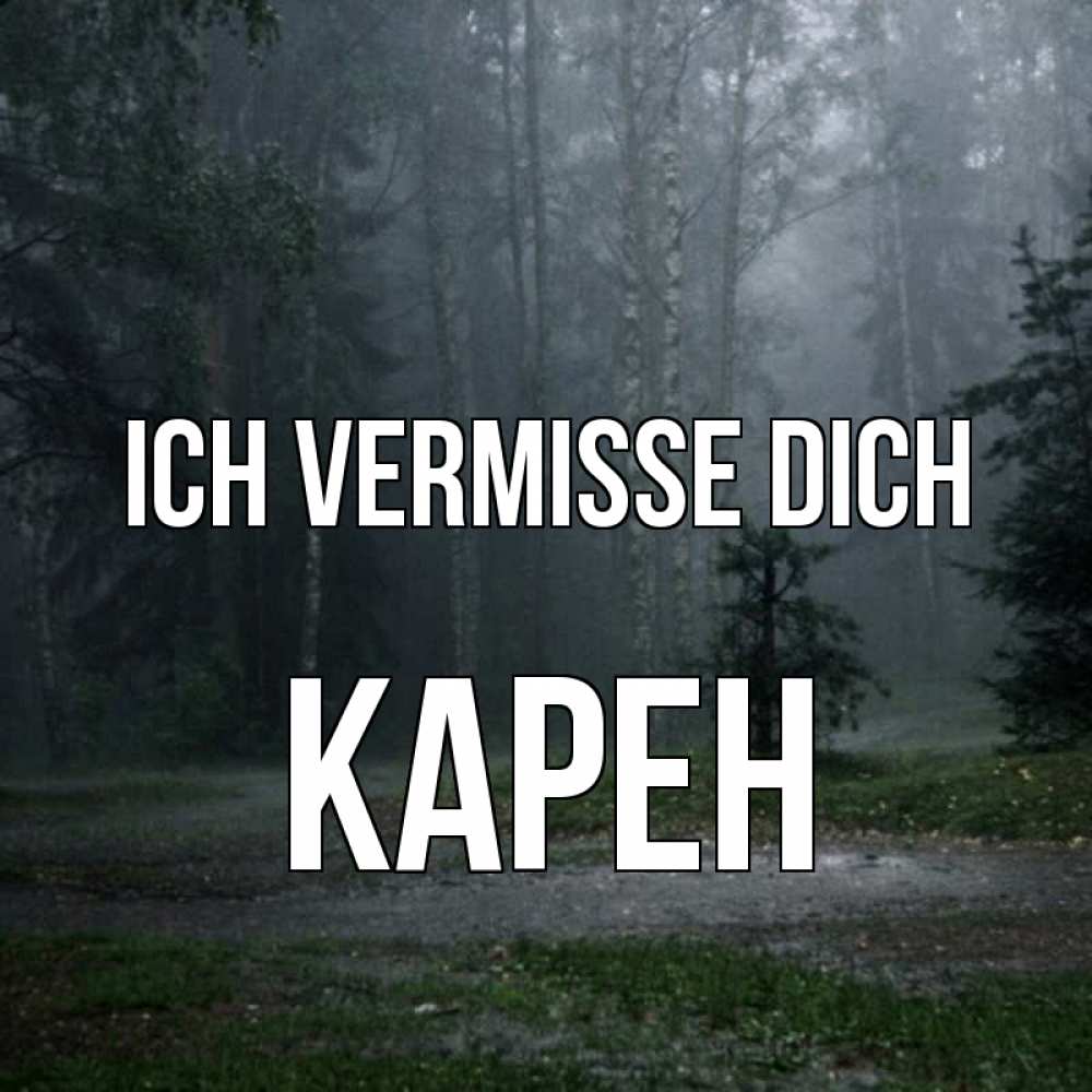 Открытка на каждый день с именем, Карен Ich vermisse dich одна и плохо мне Прикольная открытка с пожеланием онлайн скачать бесплатно 