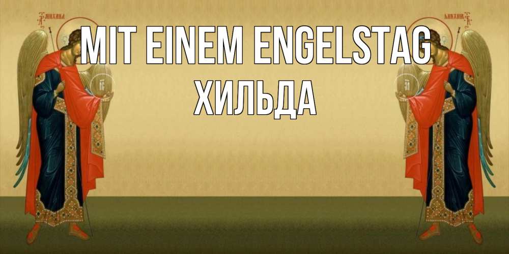 Открытка на каждый день с именем, Хильда Mit einem Engelstag христианство, праздники, день ангела Прикольная открытка с пожеланием онлайн скачать бесплатно 