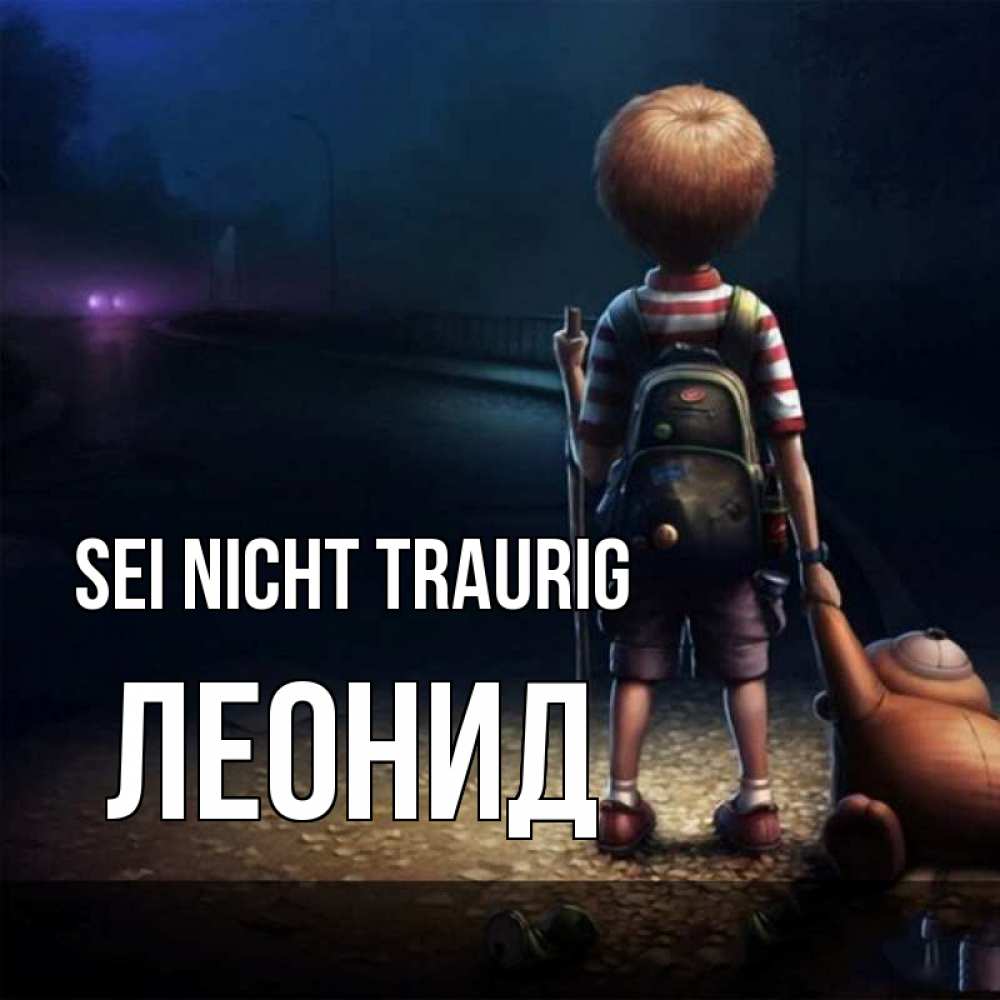 Открытка на каждый день с именем, Леонид Sei nicht traurig мишка рюкзак ребенок Прикольная открытка с пожеланием онлайн скачать бесплатно 