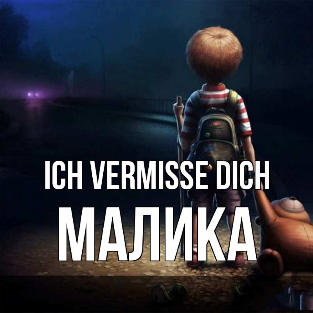 Открытка на каждый день с именем, Малика Ich vermisse dich скучно Прикольная открытка с пожеланием онлайн скачать бесплатно 