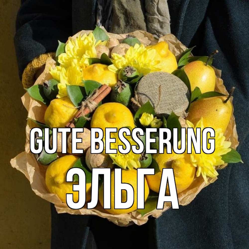 Открытка на каждый день с именем, Эльга Gute Besserung букет витаминов Прикольная открытка с пожеланием онлайн скачать бесплатно 