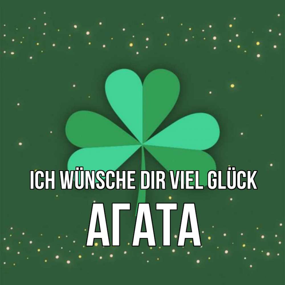 Открытка на каждый день с именем, Агата Ich wünsche dir viel Glück лист клевера Прикольная открытка с пожеланием онлайн скачать бесплатно 