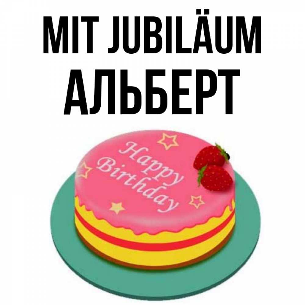 Открытка на каждый день с именем, Альберт Mit Jubiläum торт, клубника, днюха Прикольная открытка с пожеланием онлайн скачать бесплатно 