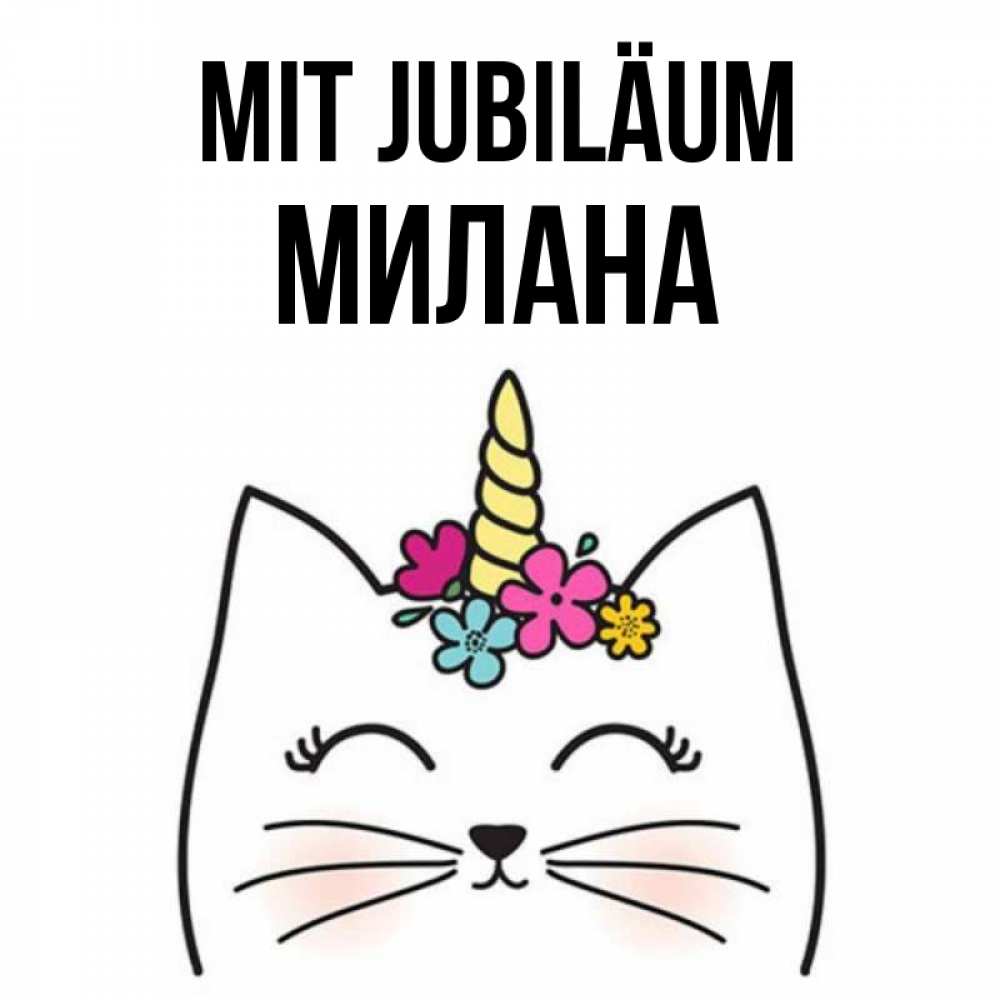 Открытка на каждый день с именем, Милана Mit Jubiläum милый кот с одним рожком Прикольная открытка с пожеланием онлайн скачать бесплатно 