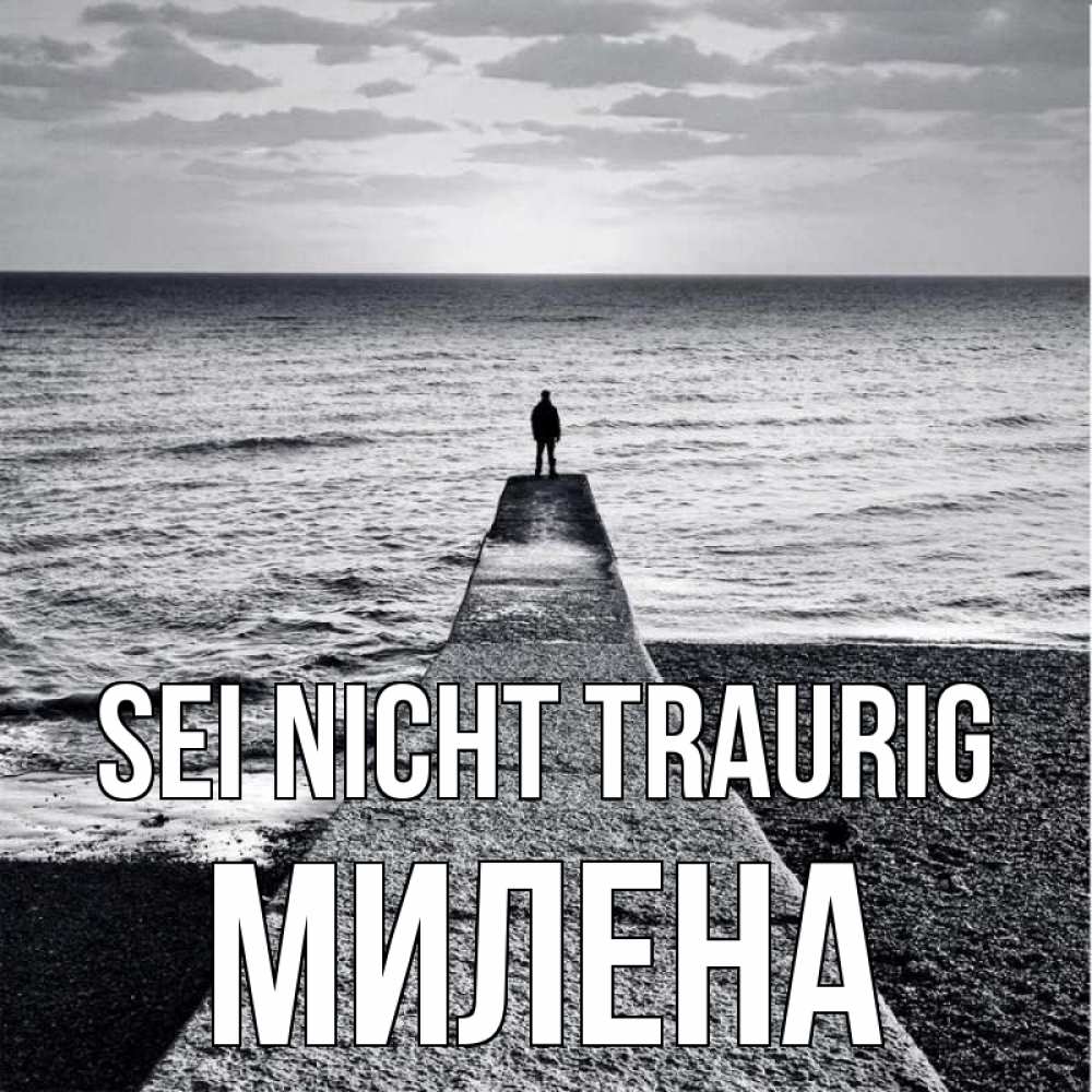 Открытка на каждый день с именем, Милена Sei nicht traurig море Прикольная открытка с пожеланием онлайн скачать бесплатно 
