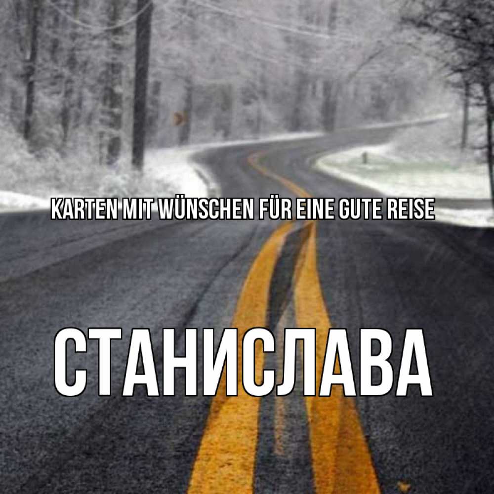 Открытка на каждый день с именем, Станислава Karten mit Wünschen für eine gute Reise хорошего вам путешествия Прикольная открытка с пожеланием онлайн скачать бесплатно 