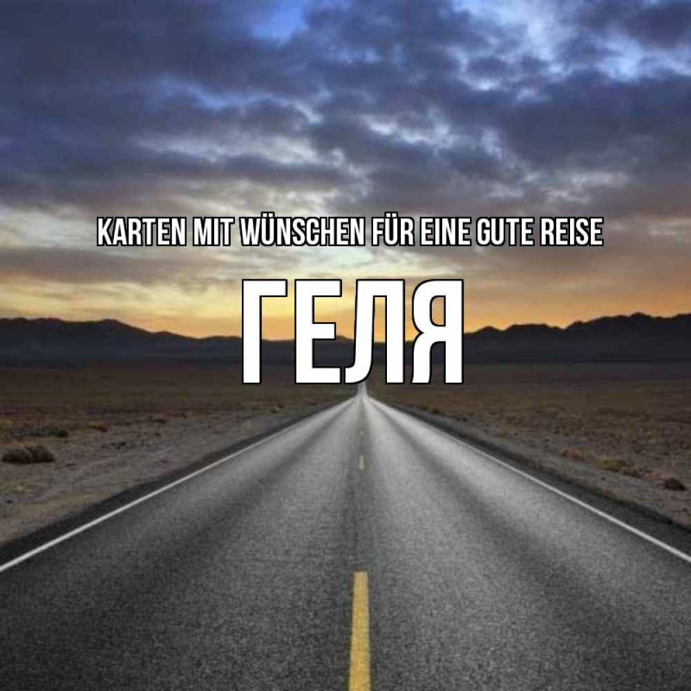 Открытка на каждый день с именем, Геля Karten mit Wünschen für eine gute Reise горы на горизонте Прикольная открытка с пожеланием онлайн скачать бесплатно 