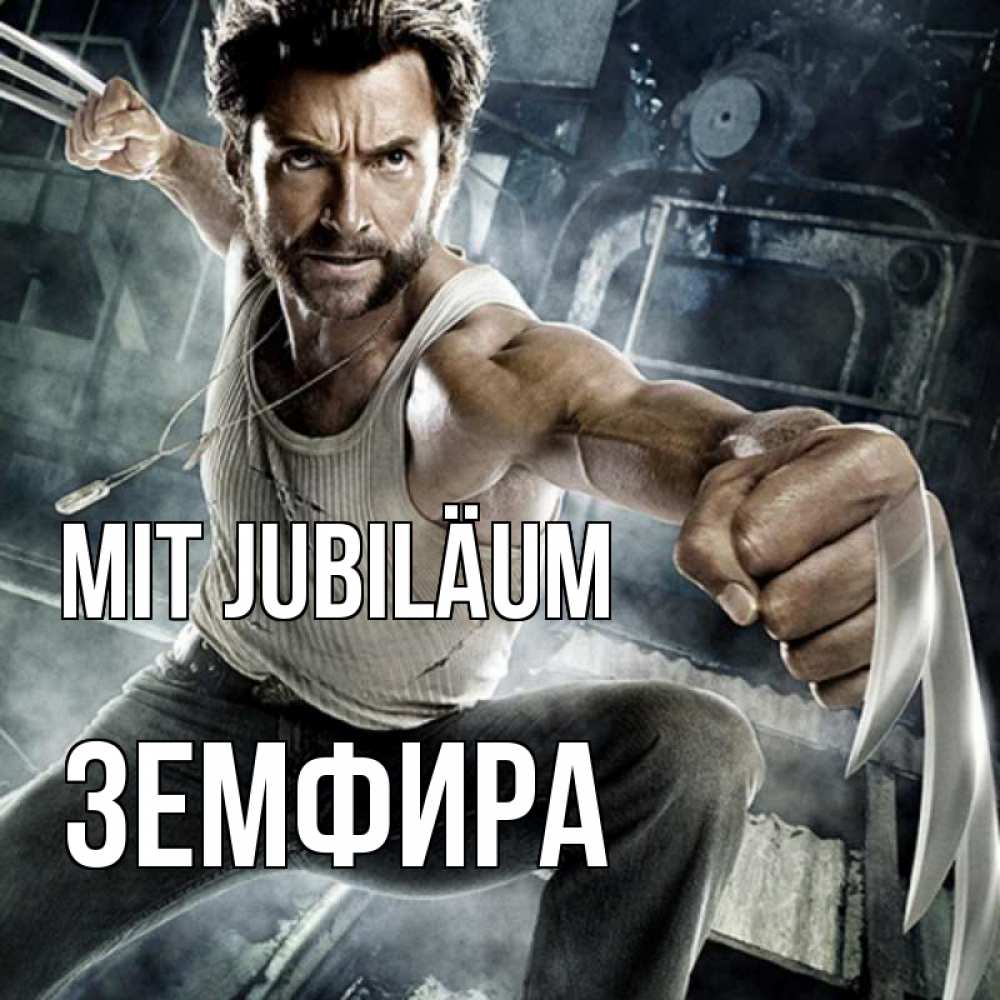 Открытка на каждый день с именем, Земфира Mit Jubiläum супергерой в ярости Прикольная открытка с пожеланием онлайн скачать бесплатно 