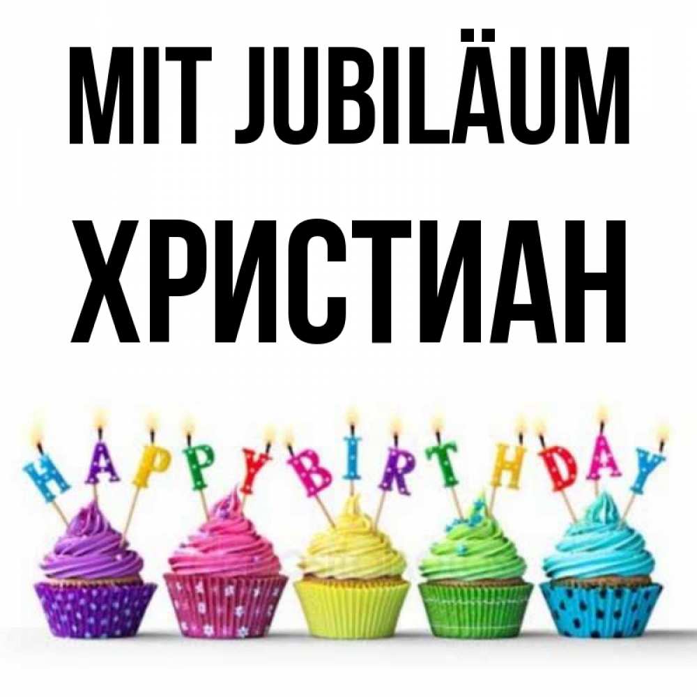Открытка на каждый день с именем, Христиан Mit Jubiläum открытка ко дню рождения с разноцветными вкусняшками Прикольная открытка с пожеланием онлайн скачать бесплатно 