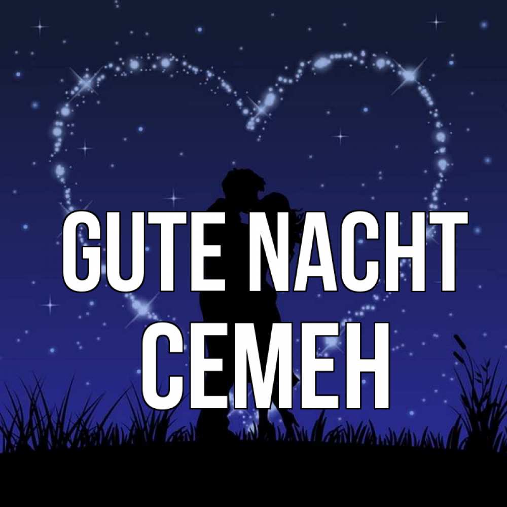 Открытка на каждый день с именем, Семен Gute Nacht сладких снов Прикольная открытка с пожеланием онлайн скачать бесплатно 