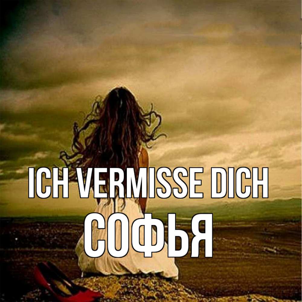 Открытка на каждый день с именем, Софья Ich vermisse dich возвращайся Прикольная открытка с пожеланием онлайн скачать бесплатно 