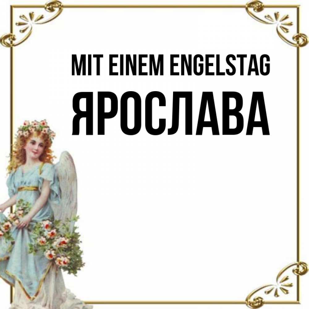 Картинка Mit einem Engelstag, Ярослава
