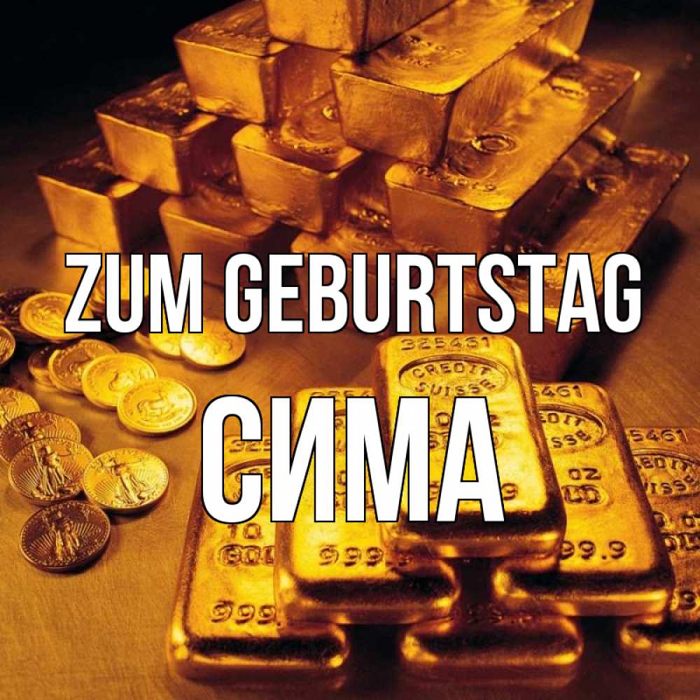 Открытка на каждый день с именем, Сима Zum Geburtstag со слитками золота и золотыми монетами Прикольная открытка с пожеланием онлайн скачать бесплатно 