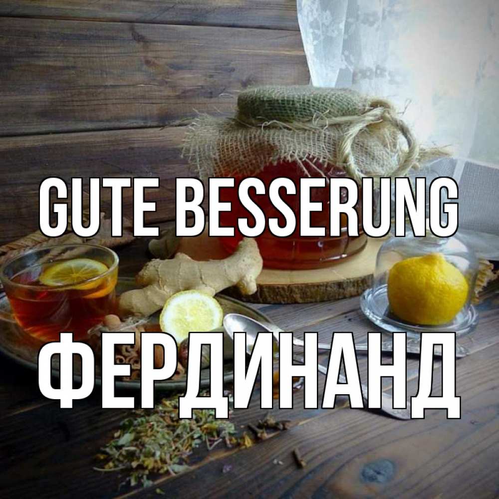Открытка на каждый день с именем, Фердинанд Gute Besserung банка с медом Прикольная открытка с пожеланием онлайн скачать бесплатно 