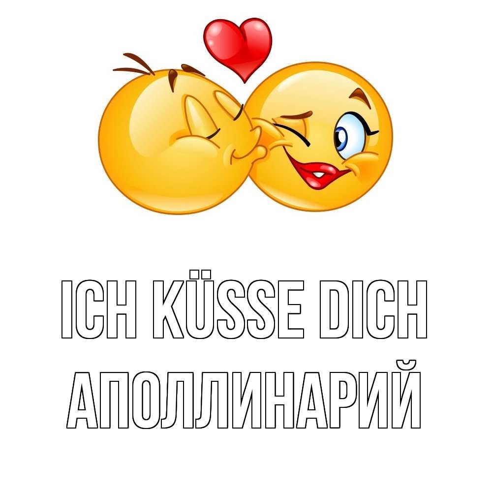 Открытка на каждый день с именем, Аполлинарий Ich küsse dich губы и белые зубы Прикольная открытка с пожеланием онлайн скачать бесплатно 